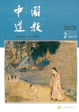 中国道教封面